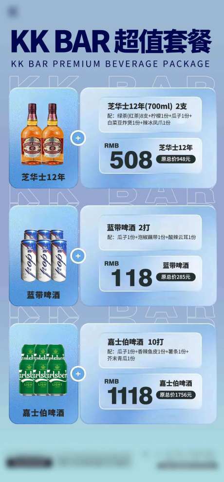 酒吧夜店酒水单套餐-采灵感-https://www.cailinggan.com/