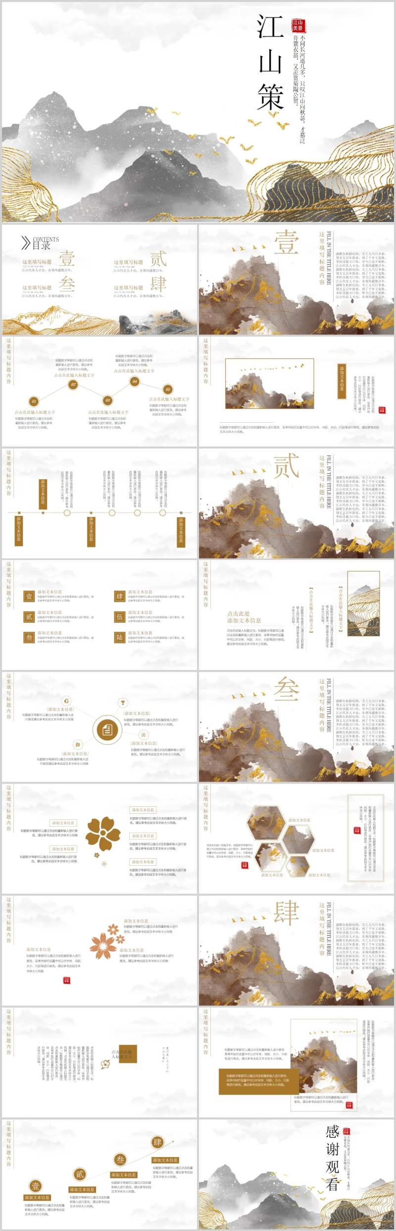 中国风墨染画卷PPT-采灵感-cailinggan.com