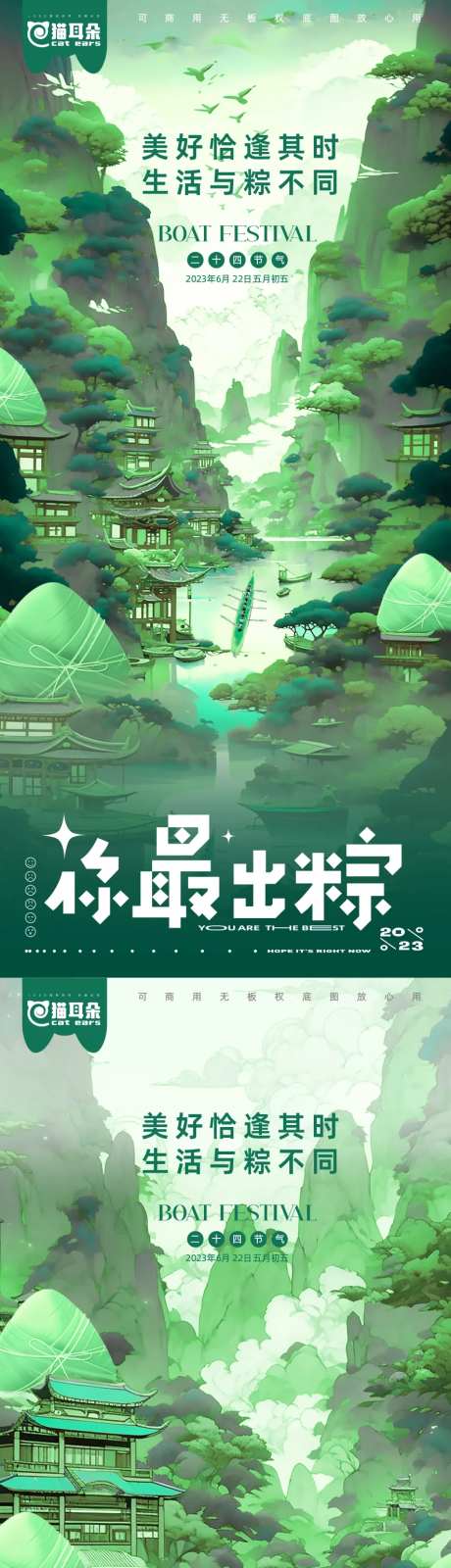 地产端午节传统节日海报-采灵感-https://www.cailinggan.com/