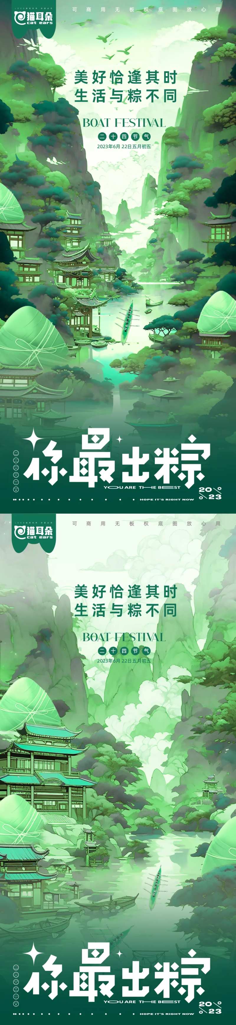 地产端午节传统节日海报-采灵感-cailinggan.com