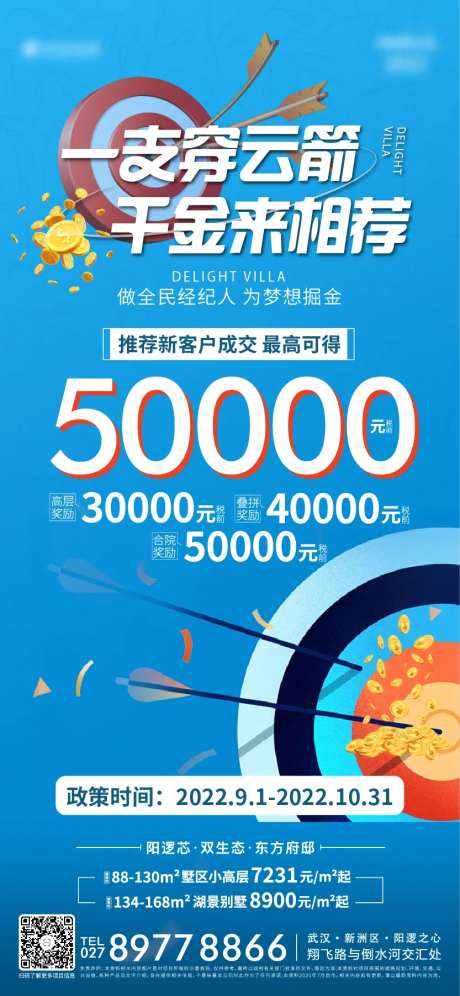 地产海报活动全民-采灵感-https://www.cailinggan.com/