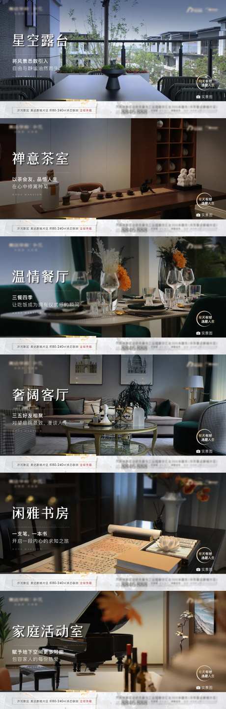 样板间价值点系列刷屏-采灵感-https://www.cailinggan.com/