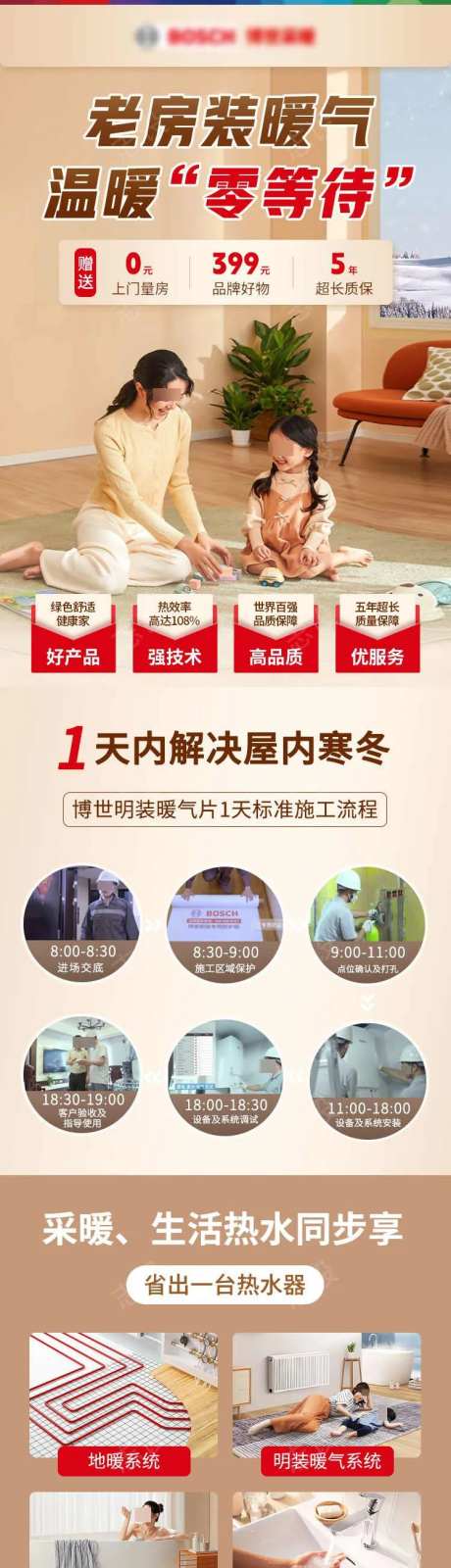 家居采暖供暖暖气系统介绍长图海报-采灵感-https://www.cailinggan.com/