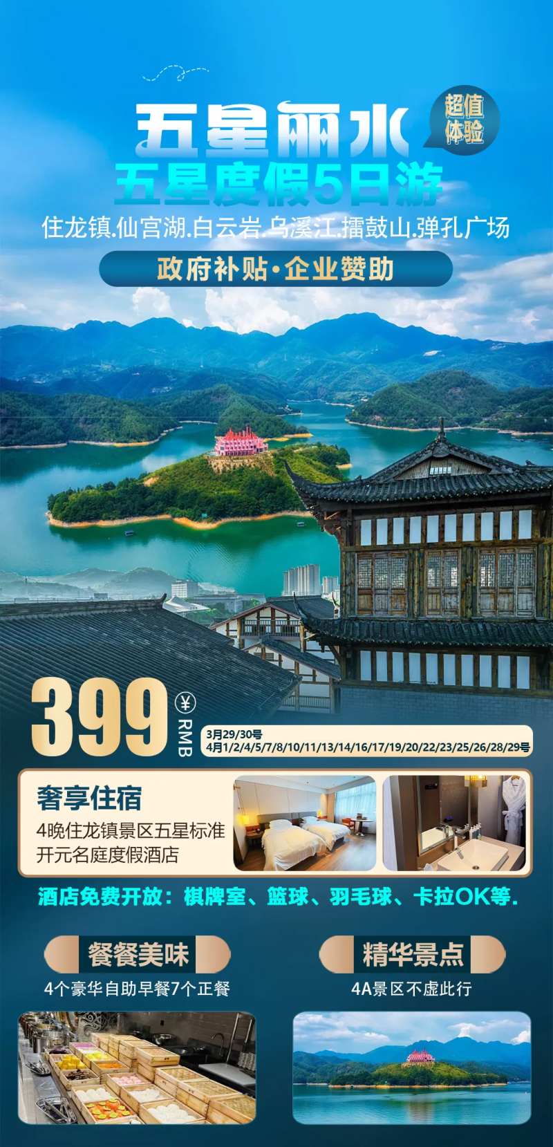 五星丽水-采灵感-cailinggan.com