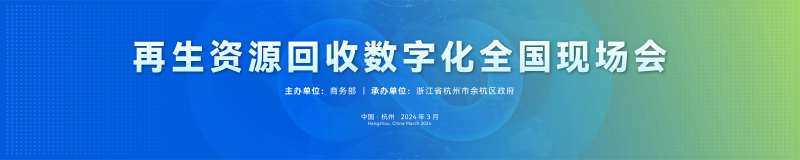 再生资源主视觉背景板-采灵感-cailinggan.com