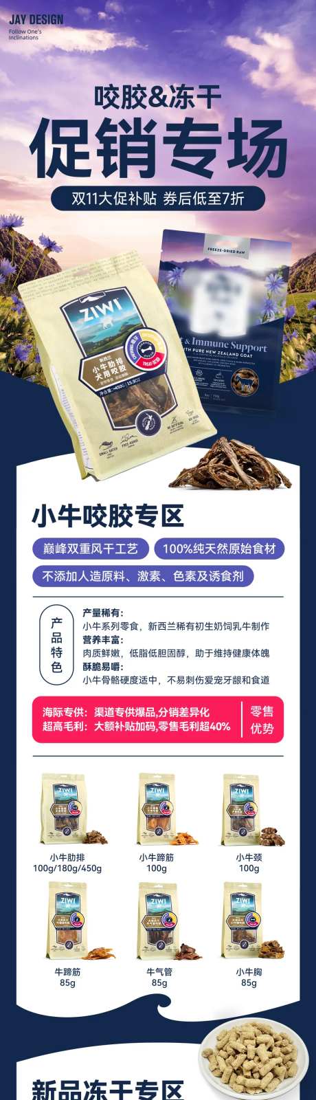 双十一宠物零食促销专场海报-采灵感-https://www.cailinggan.com/