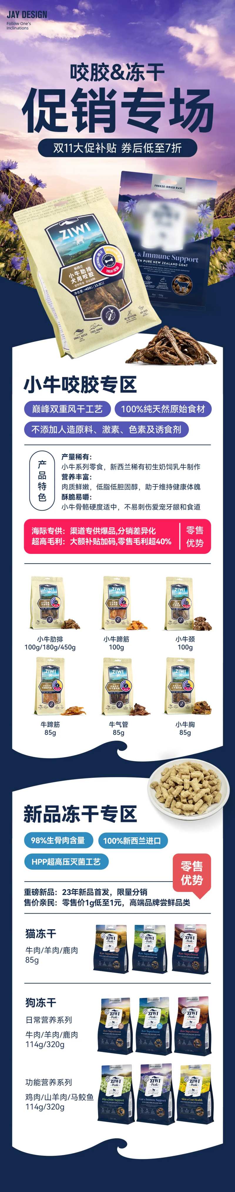 双十一宠物零食促销专场海报-采灵感-cailinggan.com
