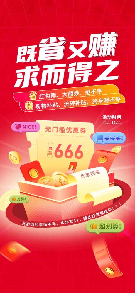 双十一红包领券宣传海报-采灵感-https://www.cailinggan.com/