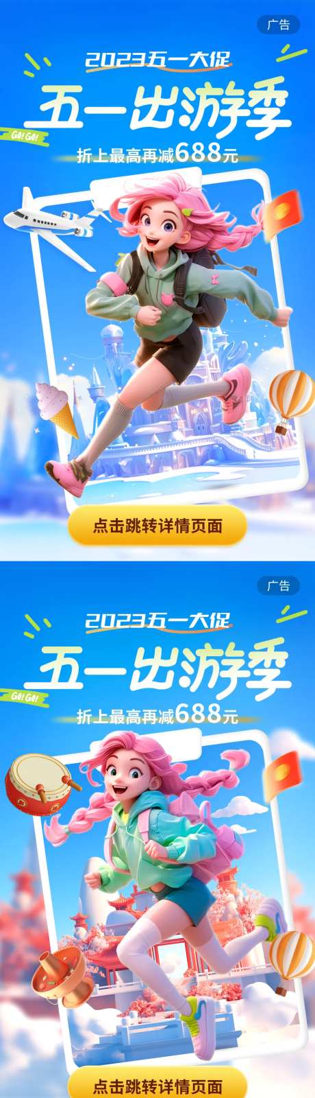 五一旅游出游出行海报-采灵感-https://www.cailinggan.com/