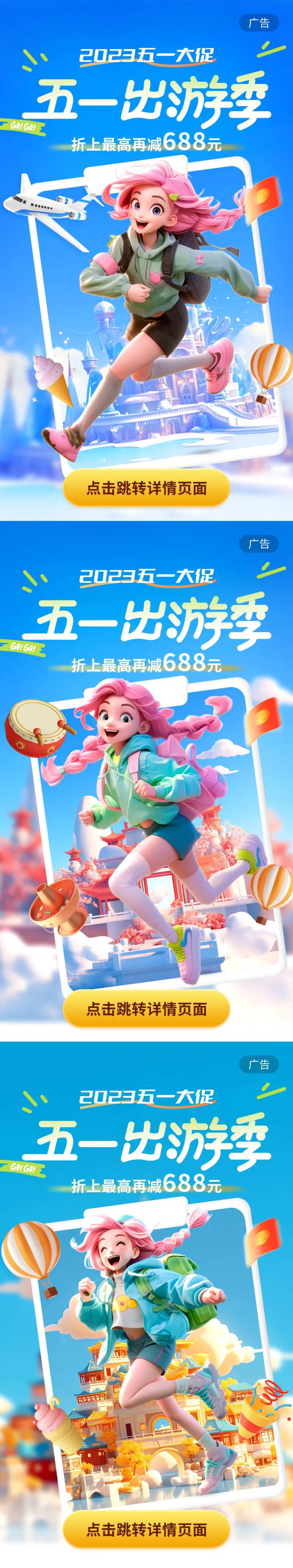 五一旅游出游出行海报-采灵感-cailinggan.com