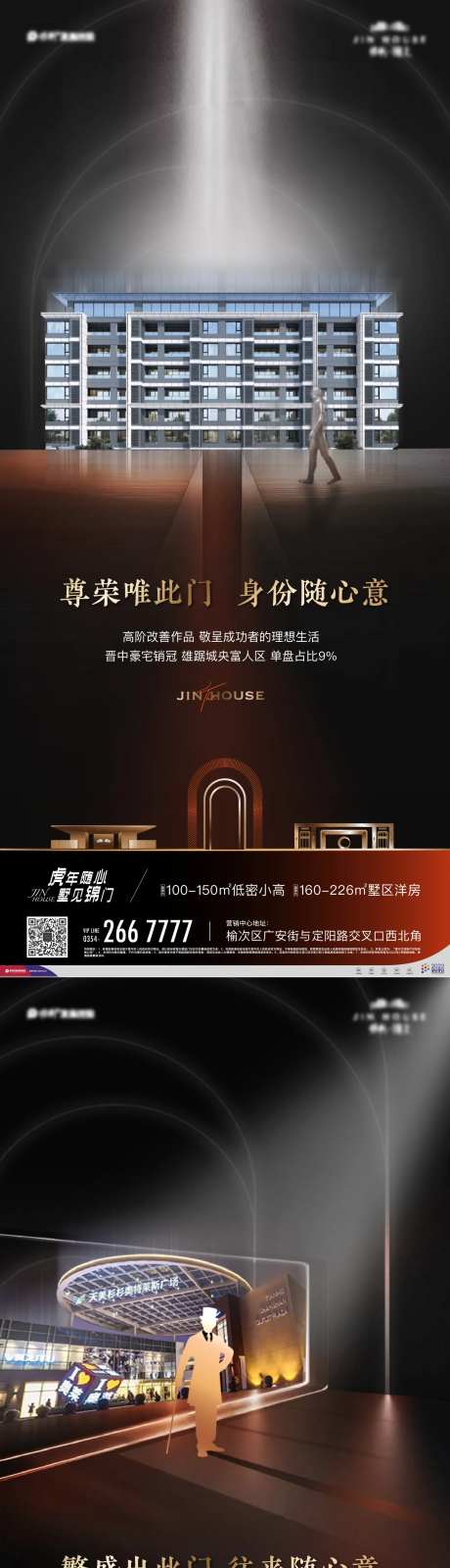 随你心意系列地产海报-采灵感-https://www.cailinggan.com/