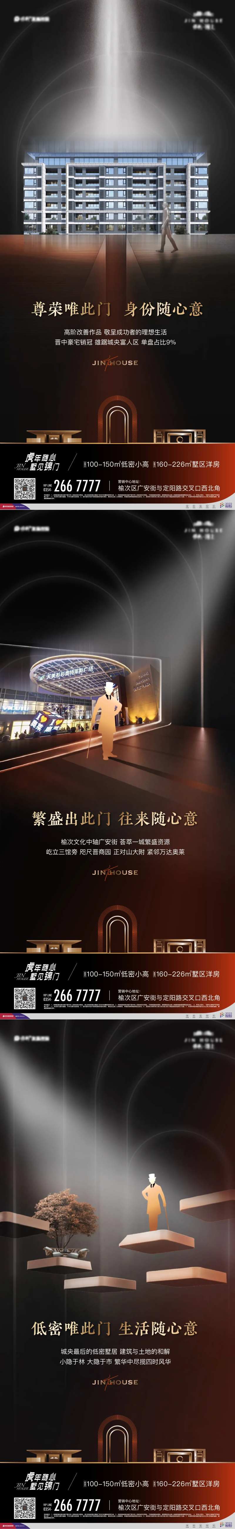 随你心意系列地产海报-采灵感-cailinggan.com