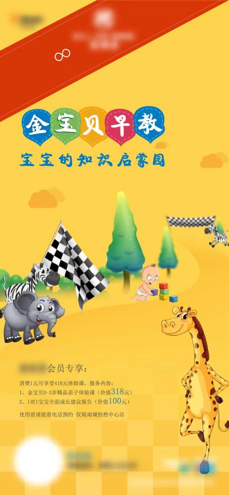 儿童早教促销海报-采灵感-https://www.cailinggan.com/