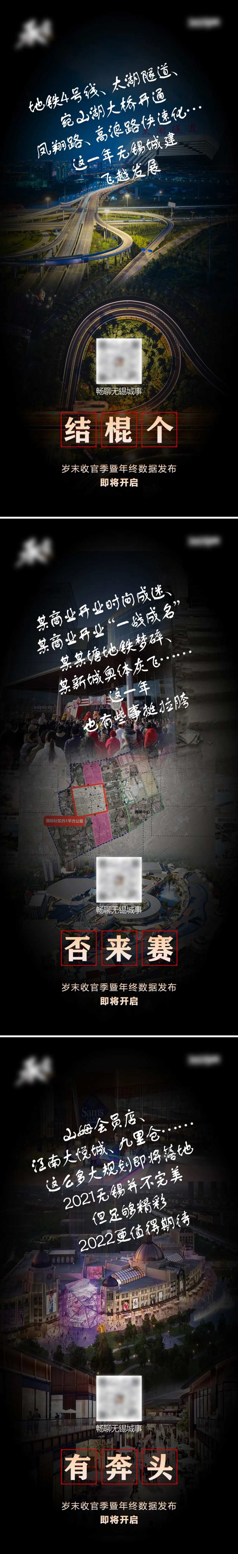 岁末收官季系列海报-采灵感-cailinggan.com