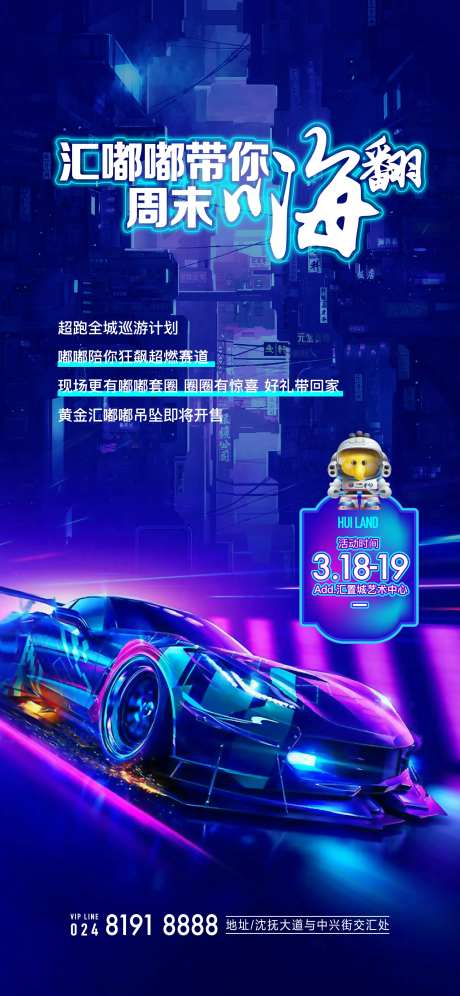 赛车海报海报-采灵感-https://www.cailinggan.com/