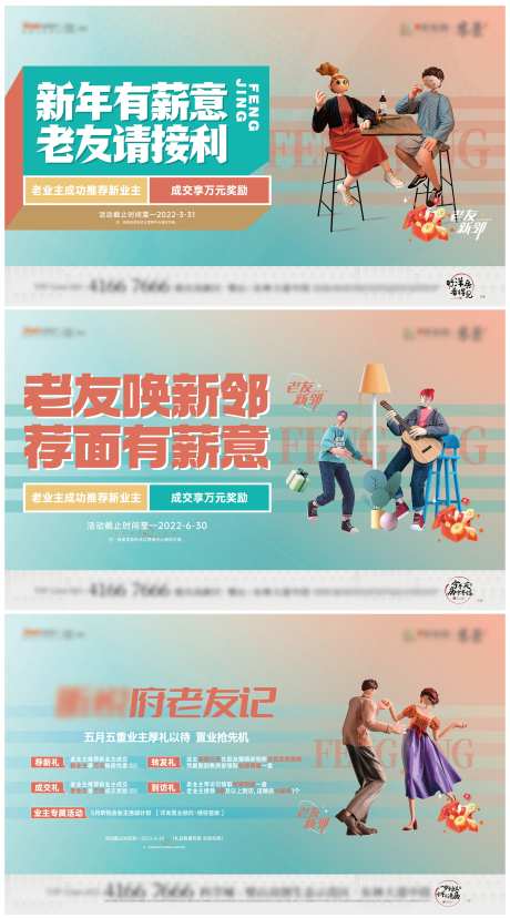 地产老带新政策海报-采灵感-https://www.cailinggan.com/