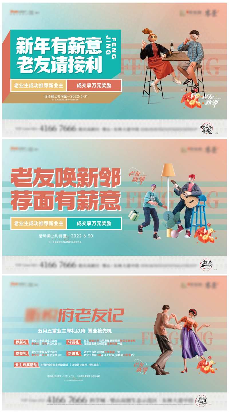 地产老带新政策海报-采灵感-cailinggan.com