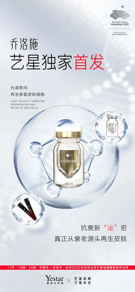 医美美容乔洛施海报-采灵感-https://www.cailinggan.com/