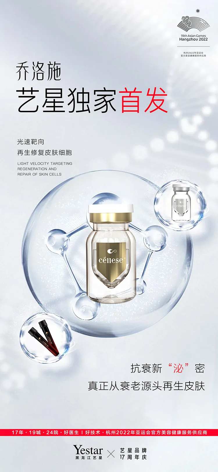 医美美容乔洛施海报-采灵感-cailinggan.com