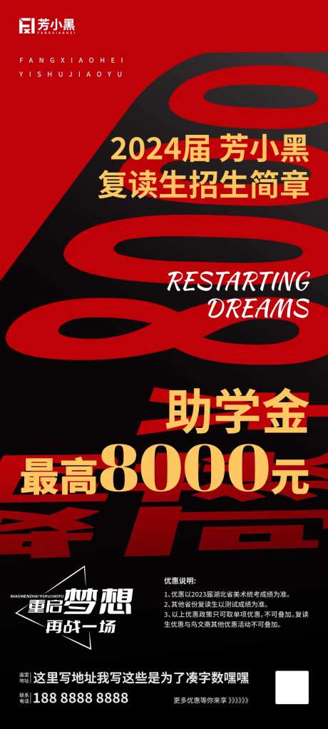 招生优惠海报-采灵感-https://www.cailinggan.com/