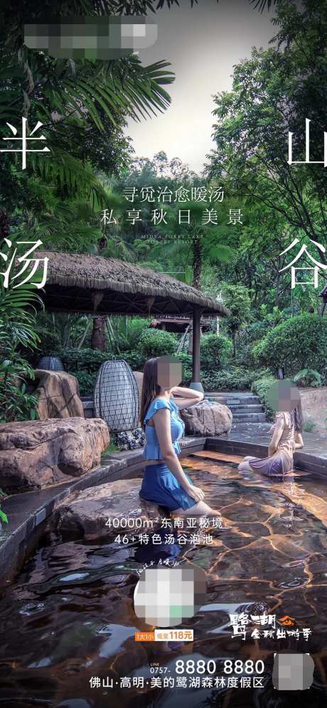 金秋汤谷游玩海报-采灵感-https://www.cailinggan.com/