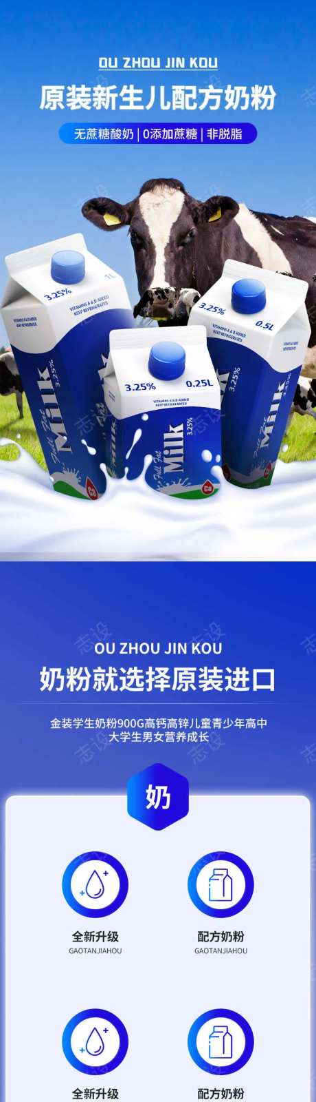 简约大气饮料牛奶奶粉详情页-采灵感-https://www.cailinggan.com/