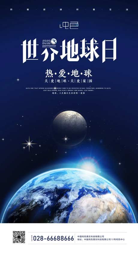 房地产世界地球日热爱地球海报-采灵感-https://www.cailinggan.com/