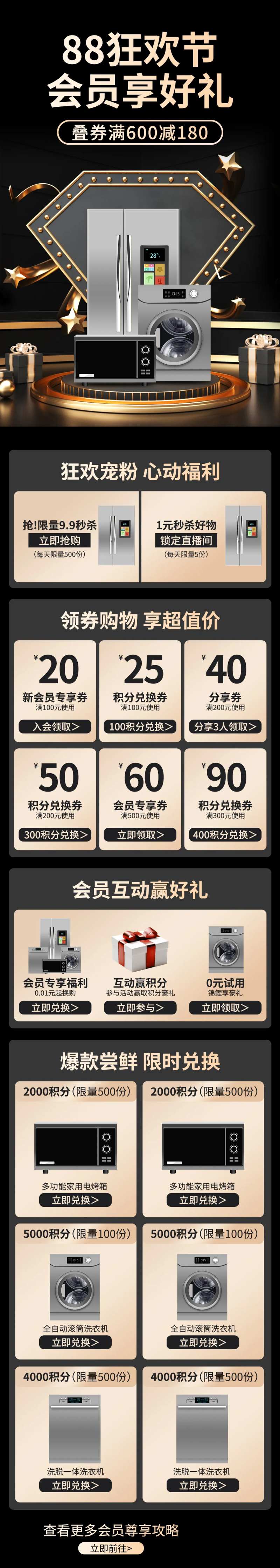 88会员日会员积分兑换活动长图-采灵感-cailinggan.com