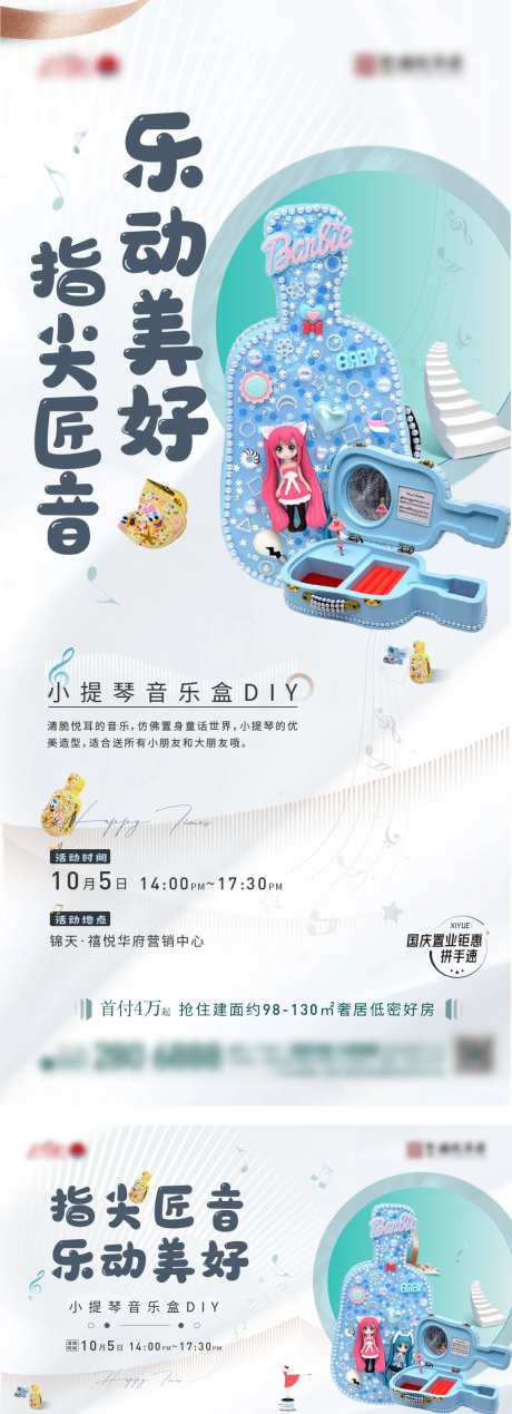 音乐盒DIY活动海报-采灵感-https://www.cailinggan.com/