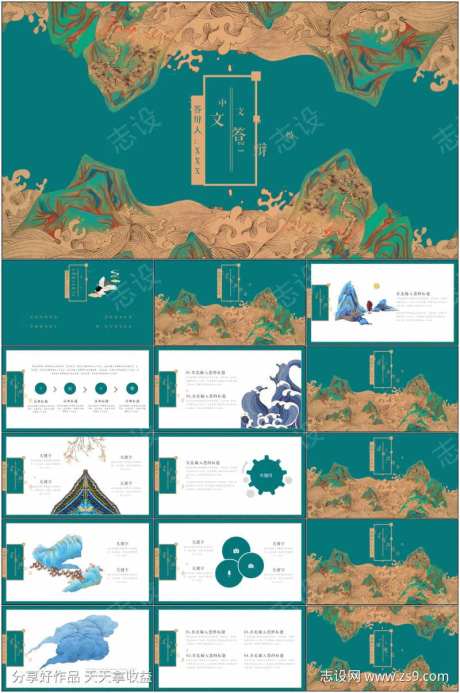 中国风PPT-采灵感-cailinggan.com