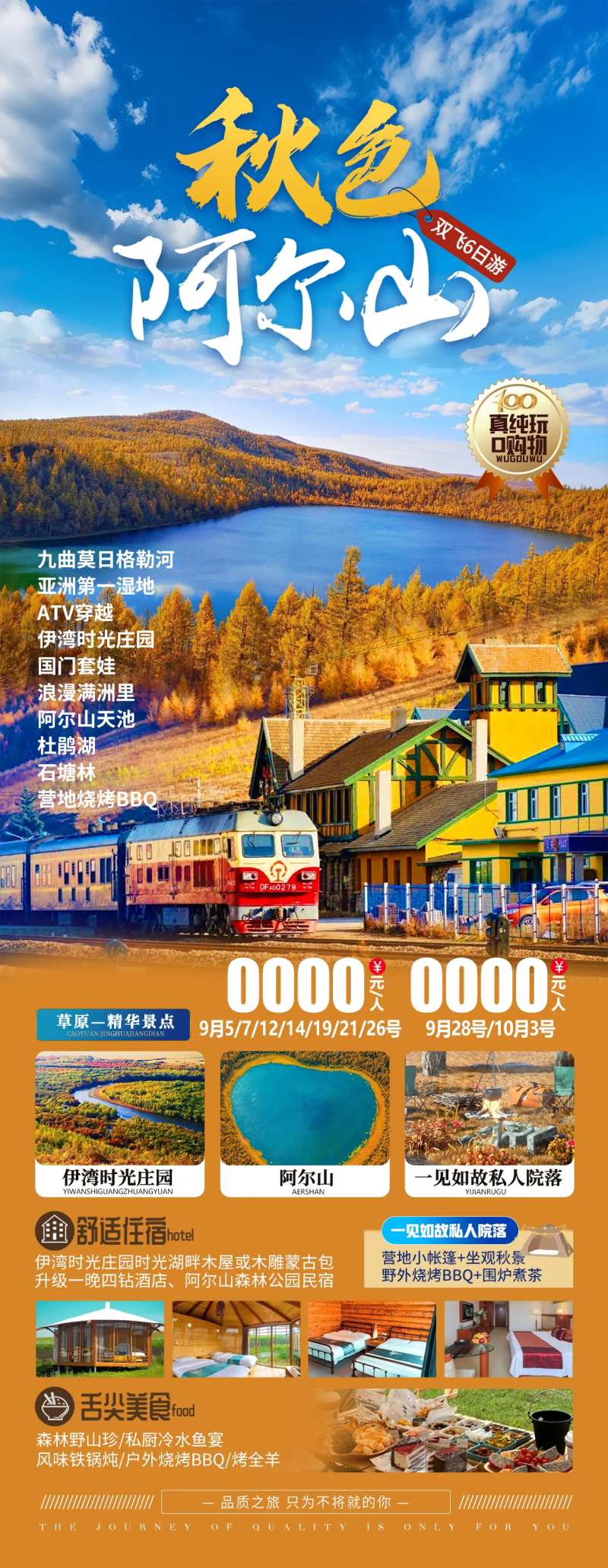 秋色阿尔山旅游海报-采灵感-cailinggan.com