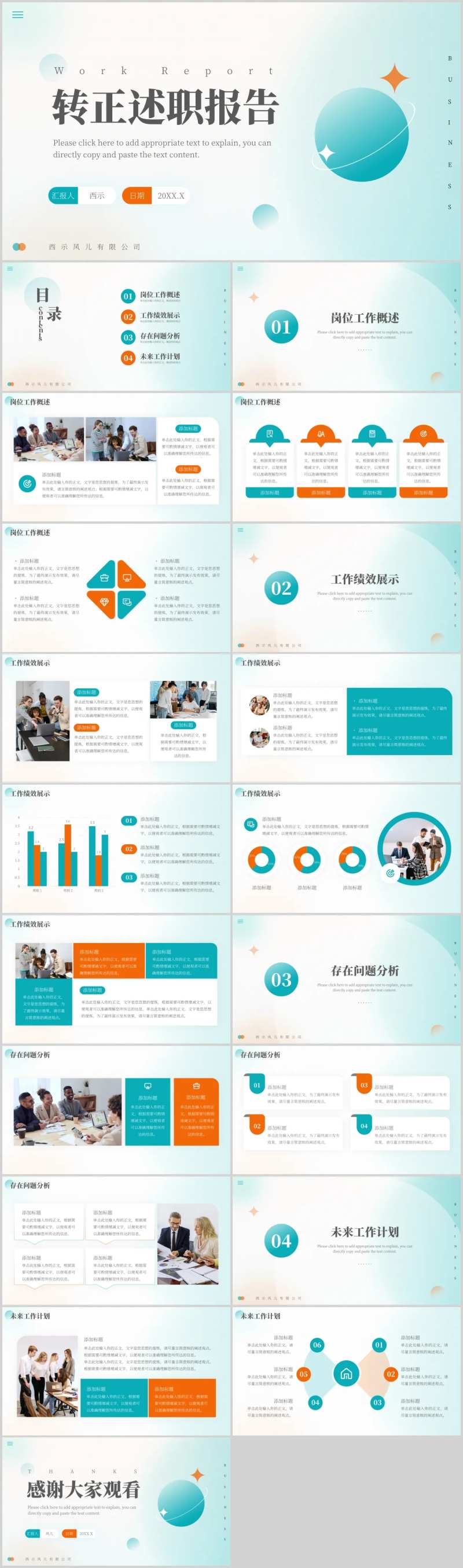 弥散风转正述职报告.PPT-采灵感-cailinggan.com