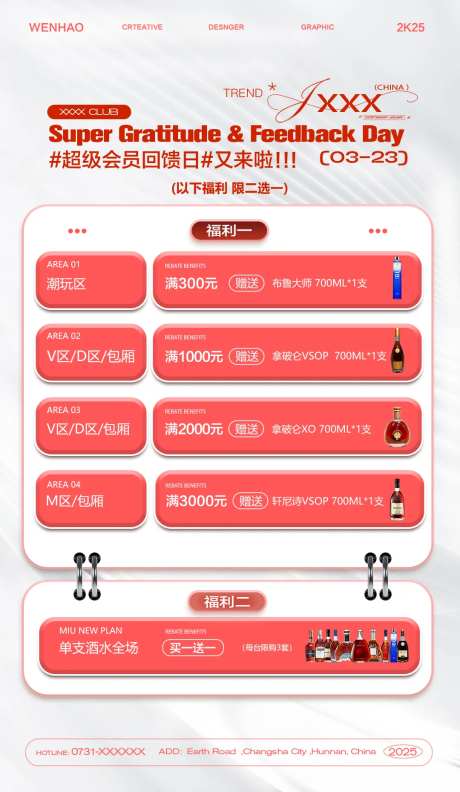 酒水感恩回馈-采灵感-https://www.cailinggan.com/