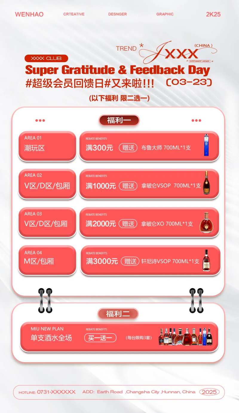 酒水感恩回馈-采灵感-cailinggan.com