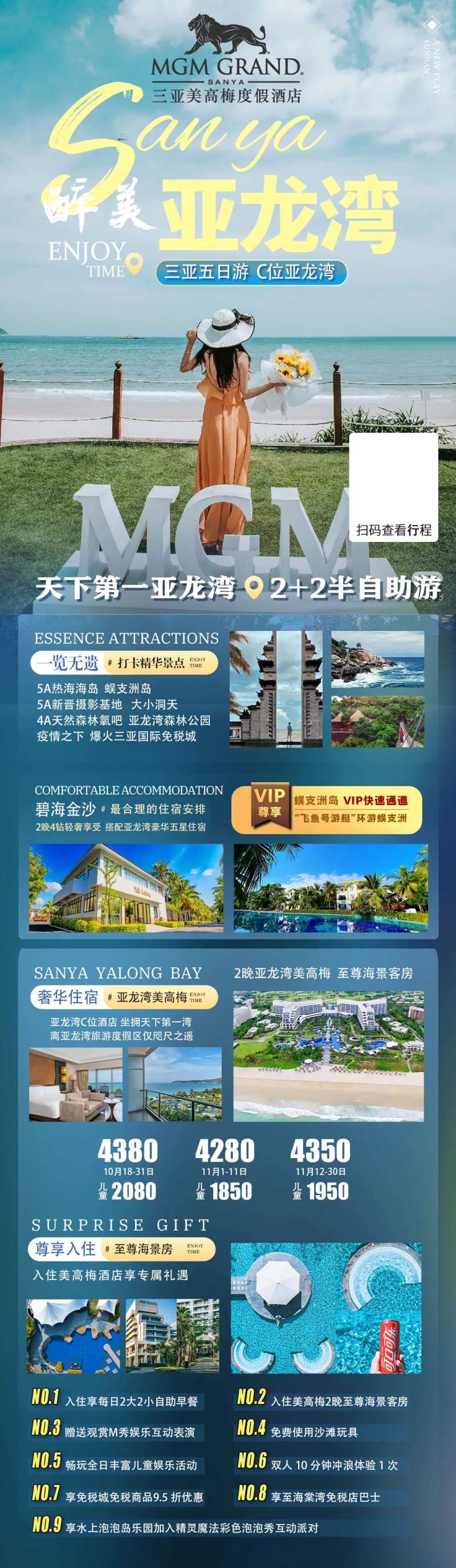 三亚醉美亚龙湾 亚龙湾美高梅-采灵感-cailinggan.com