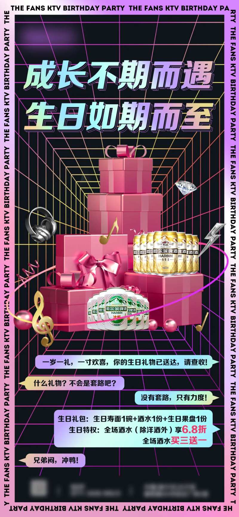 生日礼包海报-采灵感-cailinggan.com