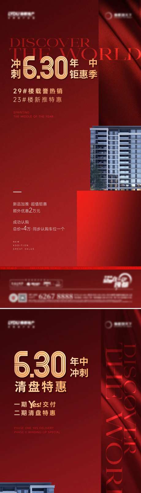 地产年中特惠系列稿-采灵感-https://www.cailinggan.com/
