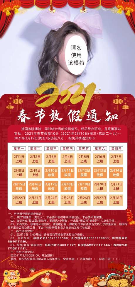 新年放假通知（全素材）-采灵感-https://www.cailinggan.com/