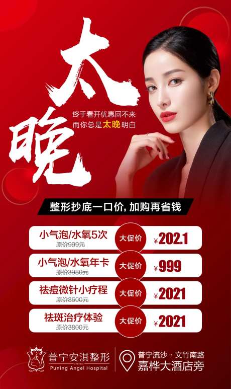 微整皮肤专场海报-采灵感-https://www.cailinggan.com/