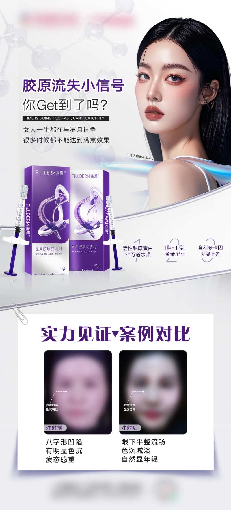 弗缦胶原案例海报-采灵感-cailinggan.com