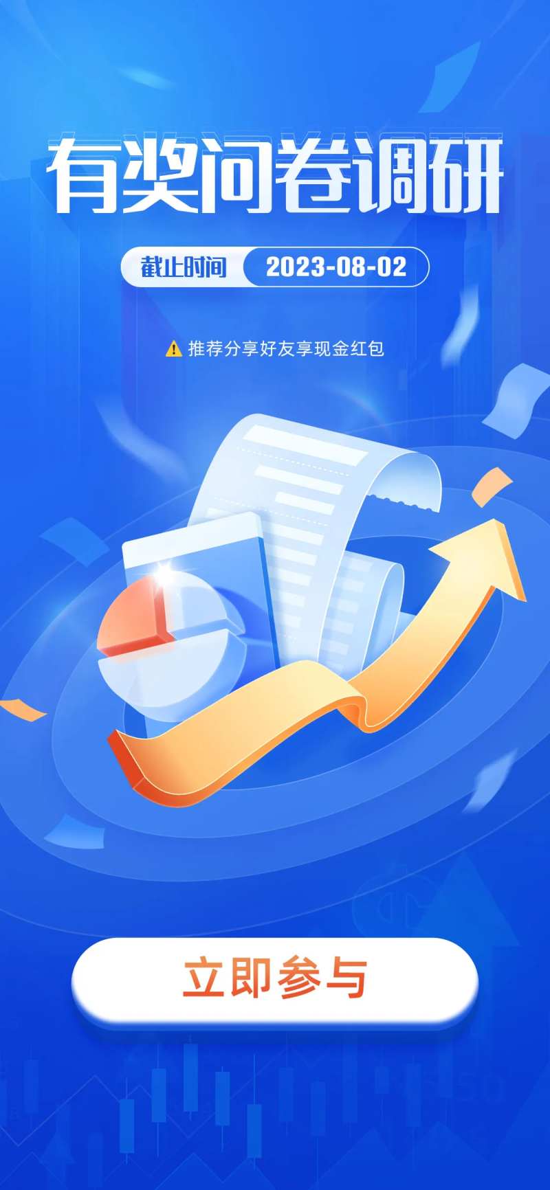 有奖问卷调研问卷调查海报-采灵感-cailinggan.com