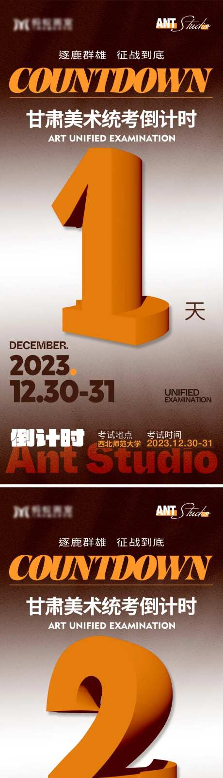 美术联考数字倒计时海报-采灵感-https://www.cailinggan.com/