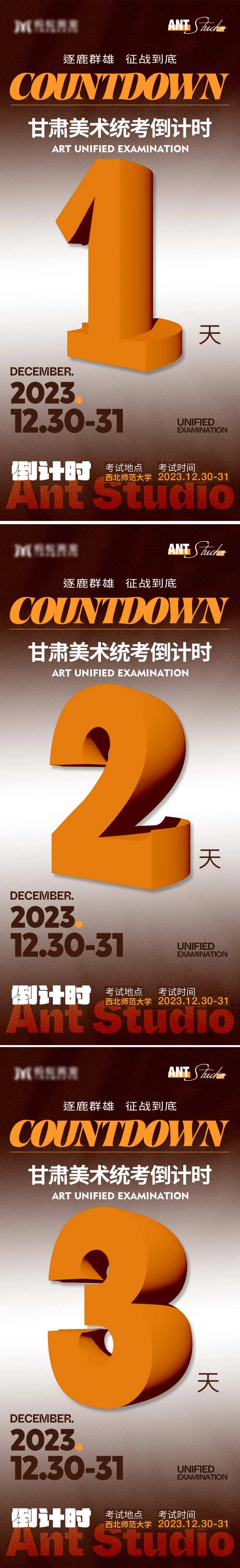 美术联考数字倒计时海报-采灵感-cailinggan.com