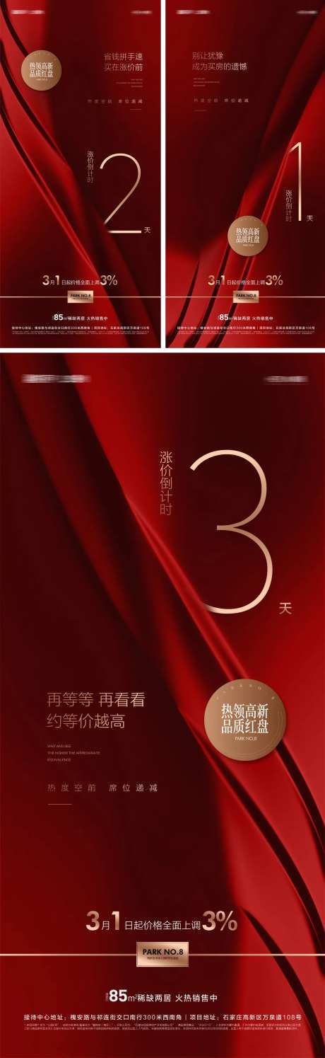 地产涨价倒计时海报-采灵感-https://www.cailinggan.com/