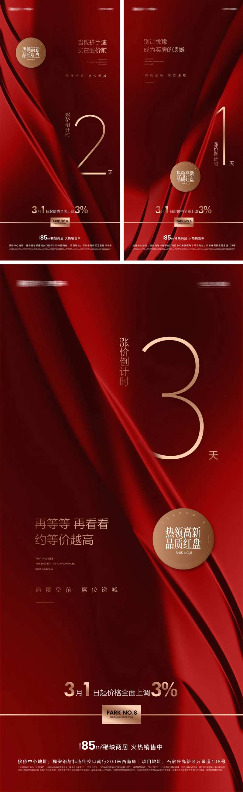 地产涨价倒计时海报-采灵感-cailinggan.com
