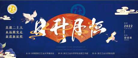 国潮风社团招新主画面展板-采灵感-https://www.cailinggan.com/