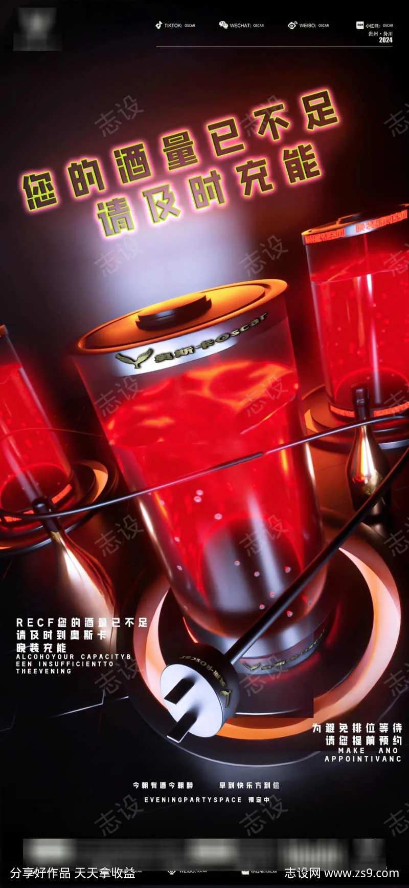充电计划海报-采灵感-cailinggan.com