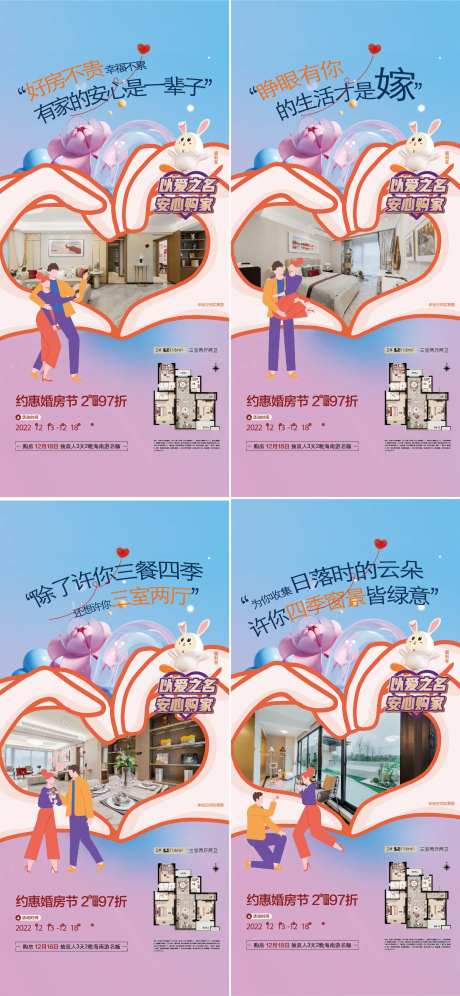 地产婚房爱情刚需结婚二人世界海报-采灵感-https://www.cailinggan.com/