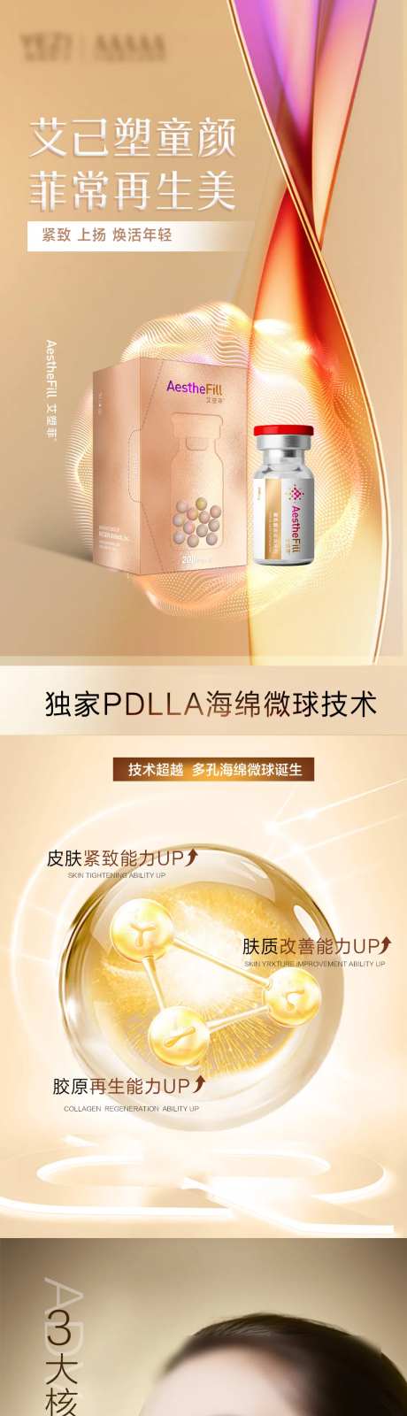 艾塑菲医美长图-采灵感-https://www.cailinggan.com/
