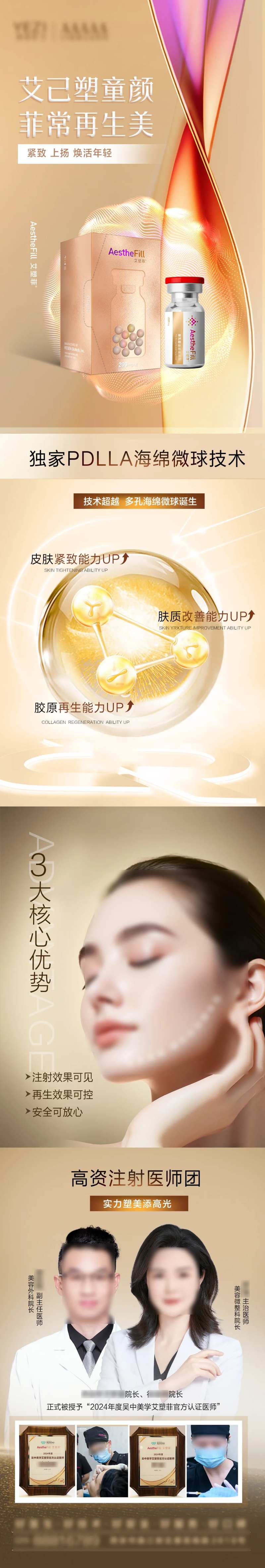 艾塑菲医美长图-采灵感-cailinggan.com
